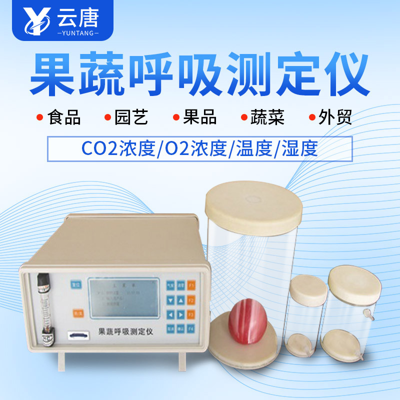 山東果蔬呼吸測定儀哪個牌子好？
