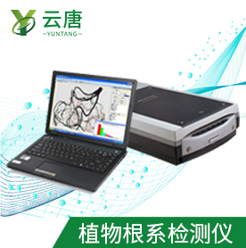 植物根系分析儀有什么作用？