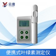 云唐智能科技葉綠素檢測(cè)儀應(yīng)用標(biāo)準(zhǔn)