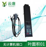 葉面積測定儀的操作步驟有哪些？