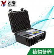 用植物營養(yǎng)測定儀檢測結(jié)果更準(zhǔn)確